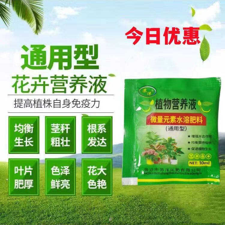 营养液营养液富贵竹植物生物菌肥