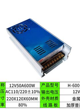 12V600W开关电源LED发光字灯带灯箱监控12V50A直流电源H-600-12