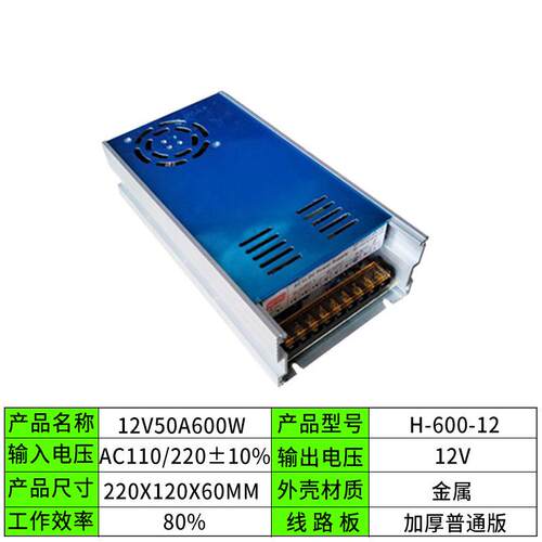 12V600W开关电源LED发光字灯带灯箱监控12V50A直流电源H-600-12