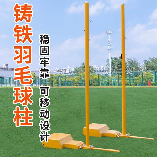 铸铁底座羽毛球柱便携式双羽毛球柱子家用户外学校体育柱场