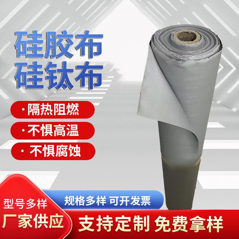 防火硅钛布耐高温保温隔热彩色防火布软连接玻璃纤维挡烟硅胶布
