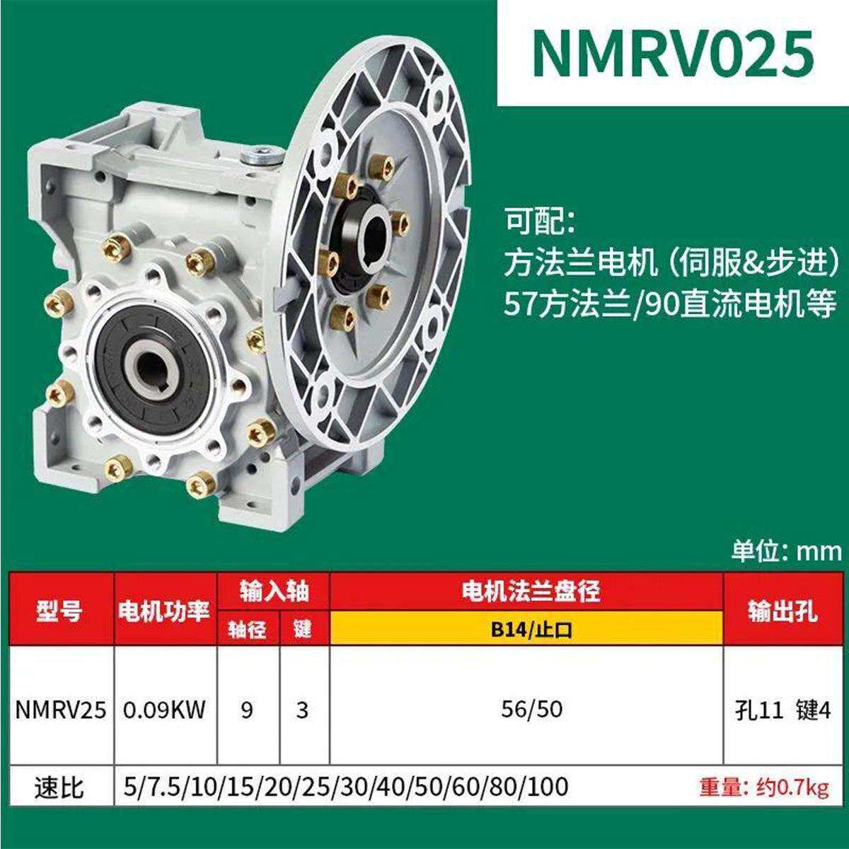 喷塑减速机NMRV涡轮蜗杆减速器RV减速机减速箱小微型步进伺服波箱