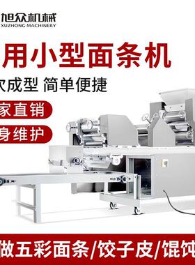 旭众620新型全动自能面条机智商用多功机能拉面机压面出面机鲜面