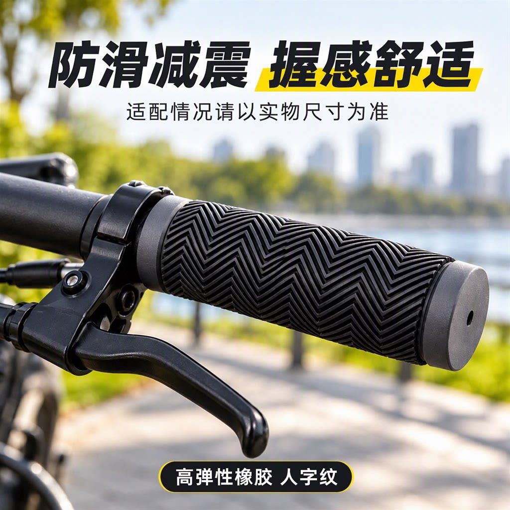 山地车把套防滑减震高弹性橡胶手把塞变速单车人字纹通用握感舒适