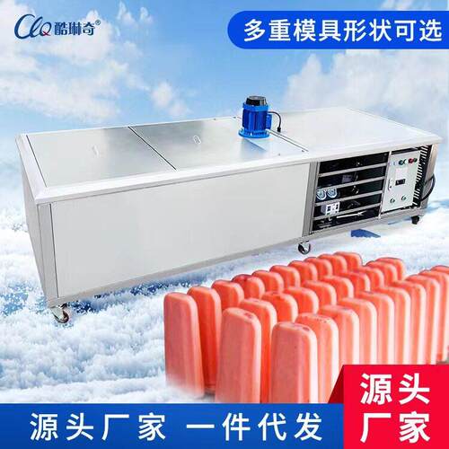 ll大209条型8手工冰棍机生冰产老棒设备现货厂家模直销雪机