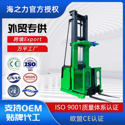 海之力跨境外贸出口高位拣选车站驾式KLA无腿升降全电动堆高车