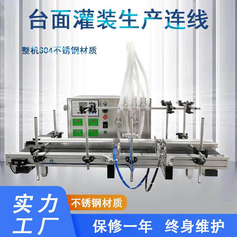 全自动四头磁力泵液体灌装机白酒饮料精油面膜液酱油定量分装机
