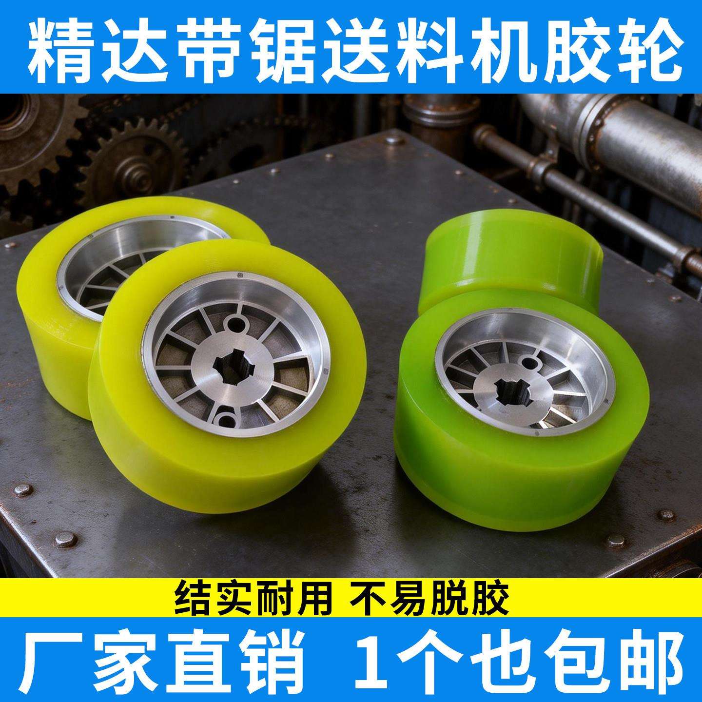 精达带锯送料机胶轮木工送料机胶轮聚氨酯送料轮马氏带锯木工配件
