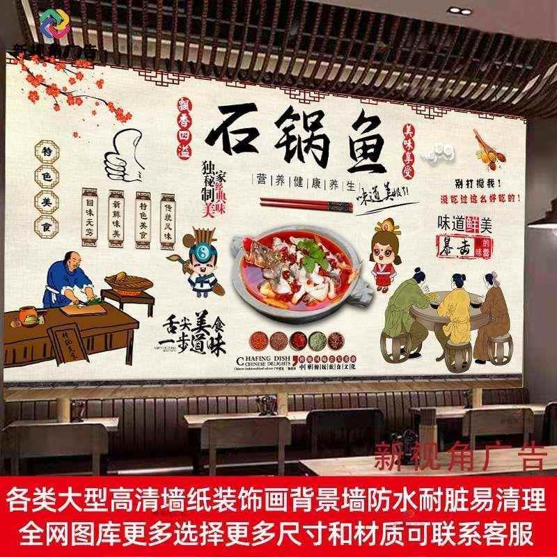 复古石锅鱼贴纸墙贴海报写真广告火锅鱼装饰画防水背胶贴画油画布图片