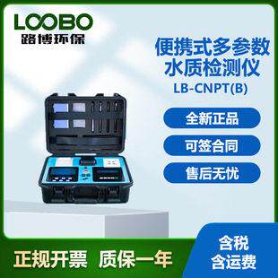 LB-CNPT(B)四合一便携式多参数水质检测仪交直流两用自动调零