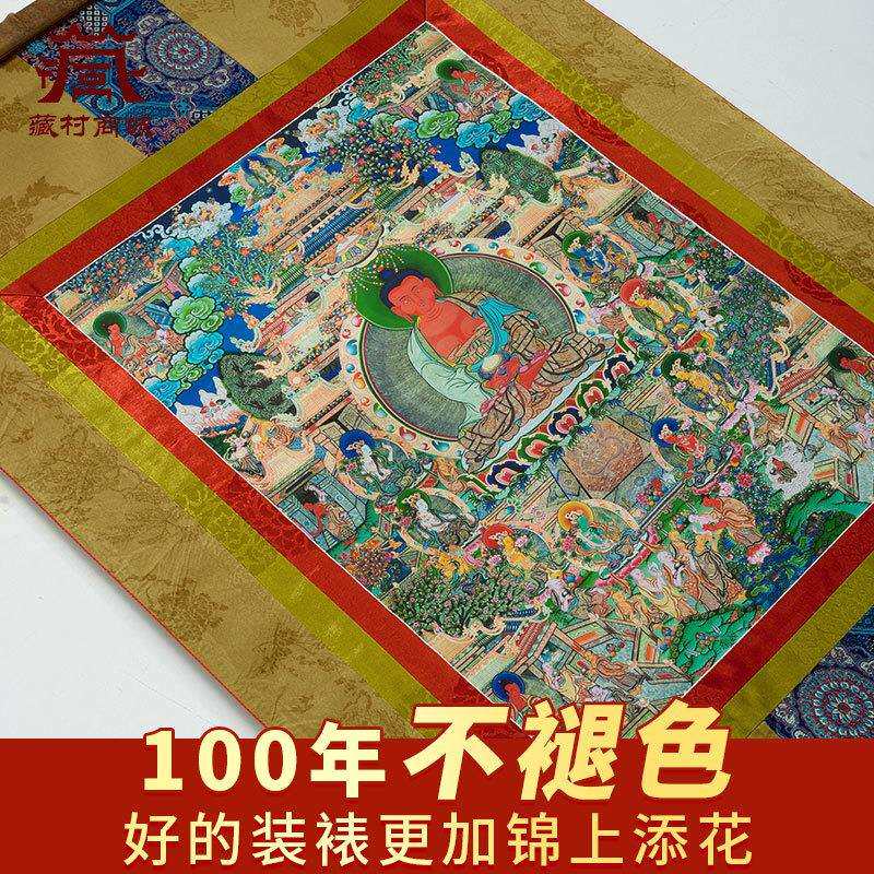 藏村阿弥陀佛极乐世界唐卡装饰画室内家用阿弥托佛客厅墙壁挂画像