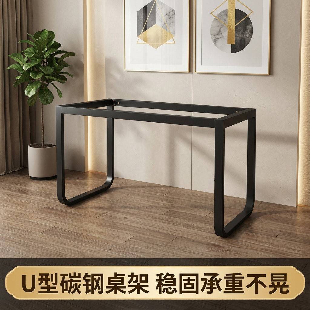 U型桌脚办公桌脚金属桌腿支架铁艺桌钢制支撑桌架书桌铁架可定制