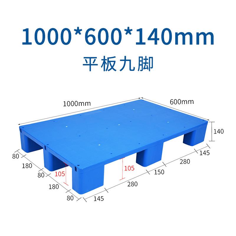 中卡1000*600*140平板九脚托盘超市地堆塑料地台板货架加厚