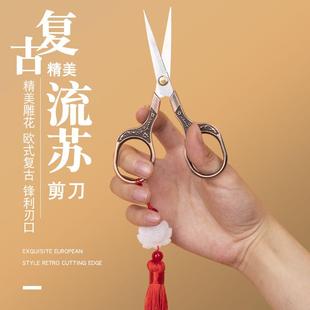 复古小剪刀手工绣花剪十字绣工具剪不锈钢剪线头家用便携剪刀学生