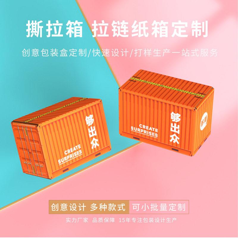 创意免胶带彩色拉链纸箱快递盒定制档特硬手撕拉链纸箱通用纸盒