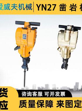 爱威夫手持强劲汽油破碎钻孔矿用打眼机YN27A发动机