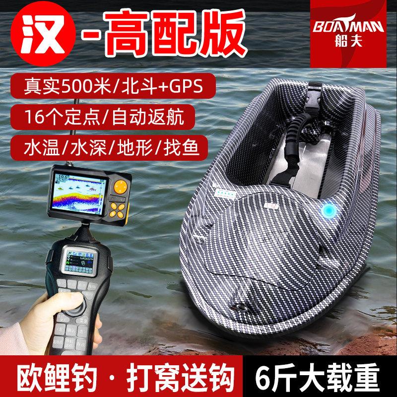 船伕打窝船声呐探鱼器高级钓鱼送钩自动返航卫星定位投饵汉高配版