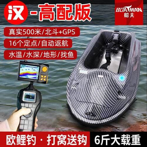 船伕打窝船声呐探鱼器高级钓鱼送钩自动返航卫星定位投饵汉高配版