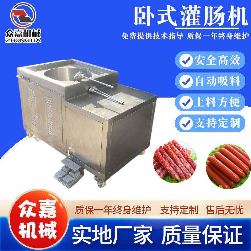 单管卧式液压灌肠机 肉块肉条肉片红肠连续式灌肠机 下凹式灌肠机
