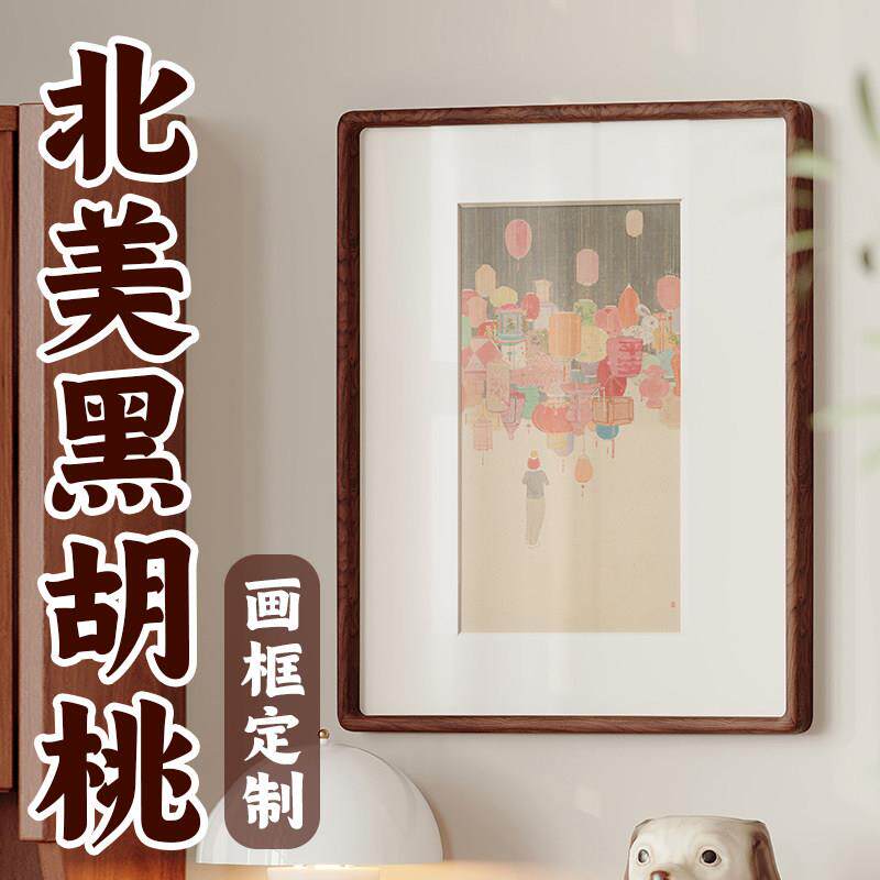定制黑胡桃榫卯摆台实木装裱国画相框来图打印照片加大画框挂墙