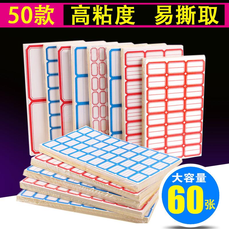 不干胶口取纸手写标签纸自粘标签贴纸书签分类纸标价纸 促销包邮