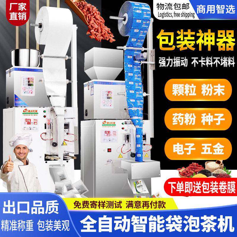 袋泡茶包装机 全自动计量包装 茶叶粉末材 分装机 封口机