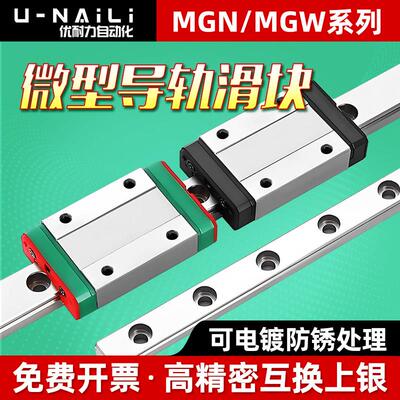 MGN/MGW国产上银直线微型小型导轨滑块5 7 9 12 15方型法兰型滑轨