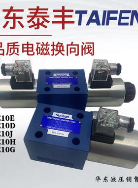 山东泰丰泰丰4型we10j we10d we10e / 4/4/4 we10h /4 we10g电磁