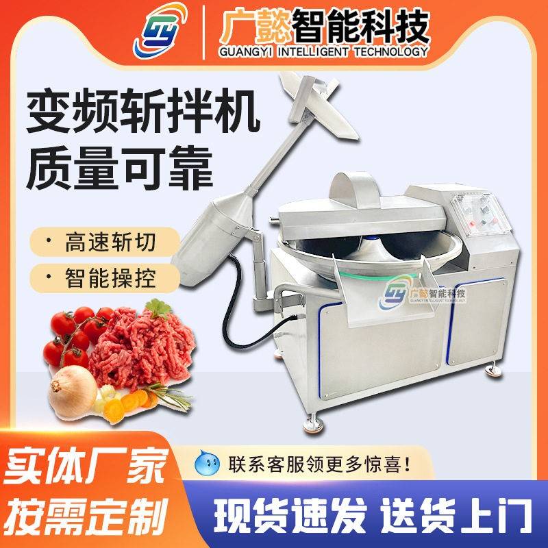 125型鱼豆腐斩拌机多功能变频斩拌设备台湾烤肠千叶豆腐斩拌机