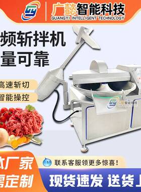 蔬菜肉馅斩拌机多功能全自动斩拌设备鱼肉糜内丸斩拌乳化设备