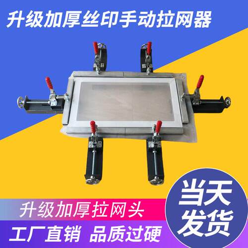 丝印手动拉网头 手动拉网夹 手动绷网器 绷网夹 拉网机 拉网器