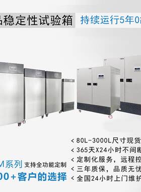 药品 稳性试验箱源YP-150头工厂现货品恒温试验药箱冷藏定柜 三年