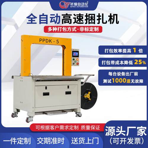 全自动打包机捆扎机快递纸箱免扣热熔打包带pp带包装机高效