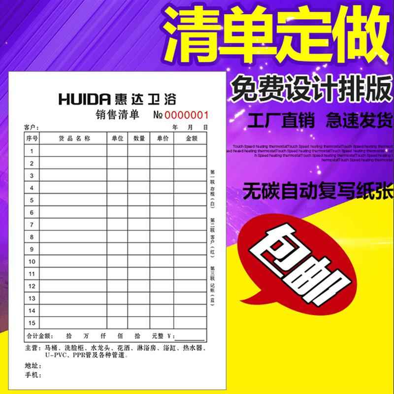 收据定做二联三联送货单销售销货清单无碳复写联单定制单据账本