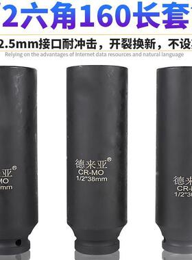 1/2寸加长小风炮套筒重型加厚气动电动扳手大飞34 36 38 41-150MM