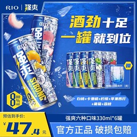 龙限RIO锐澳鸡尾酒微醺清爽8度强爽气泡水330ml*12罐气泡果酒