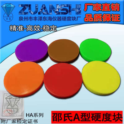 钻石牌A型邵氏硬度块橡胶硬度计标准块D型塑料硬度块厂家直销包邮