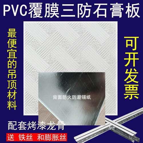 石膏板600x600天花板吊顶办公室店铺门头PVC贴面板三防板防潮防火