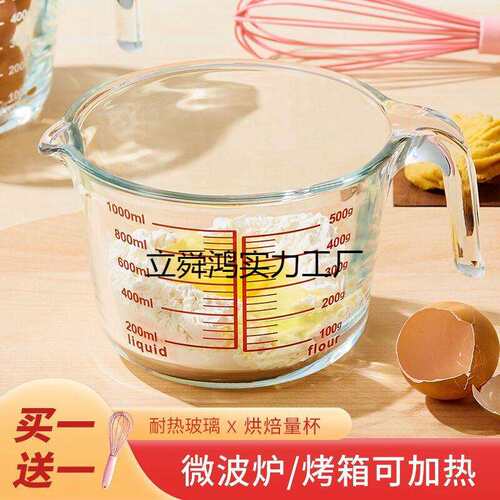 量杯带刻度玻璃家用耐高温大容量打蛋杯面粉毫升计量杯烘焙刻度杯