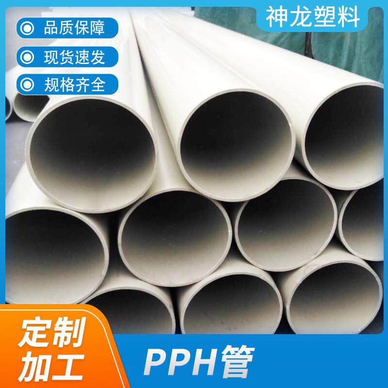 厂家供应PPH风管灰色合金聚丙烯PPH管化工排水排污PPH管材