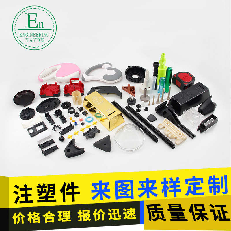 注塑零件pom配件pc注塑外壳制品耐磨尼龙注塑模具ABS注塑件