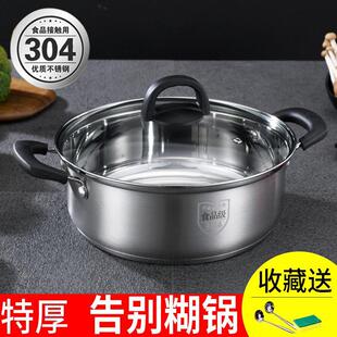 特厚单层蒸锅304不锈钢加厚火锅锅子电磁炉汤锅专用家用燃气小煮