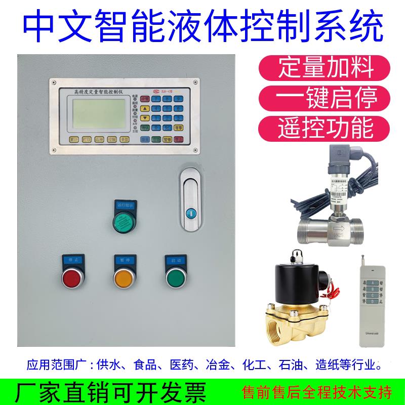 高精度中文智能流量定量控制仪/液体流量定值控制系统 涡轮流量计