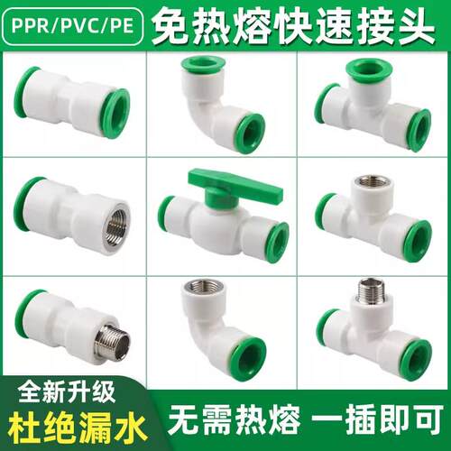 免热熔ppr水管配件4分20快插直接6分pe快速接头球阀PVC25弯头三通