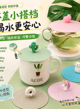软胶杯盖食品级硅胶缺口单买盖子通用万能圆形马克陶瓷杯子防尘盖
