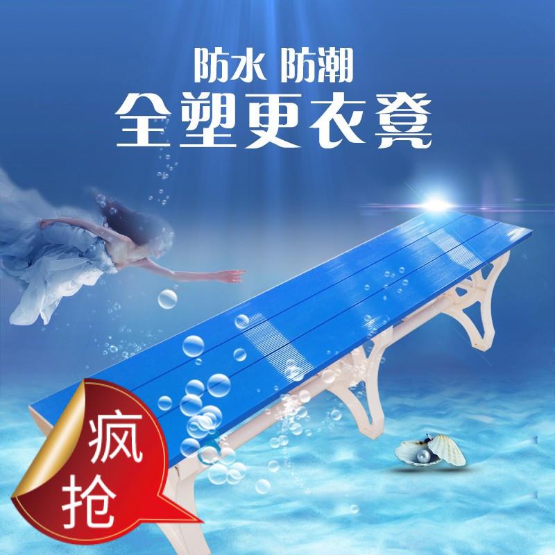 ABS长条凳子澡堂防水浴室更衣室换鞋换衣游泳馆休息椅