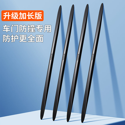 升级加长款车门防撞条汽车门边保护防擦前后保险杠隐形防碰撞保护