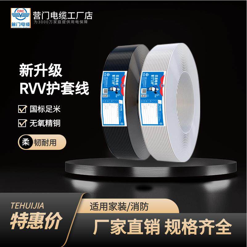营门国标3C铜芯电缆RVV2芯*0.2~4平方电线护套家用电源线阻燃电线