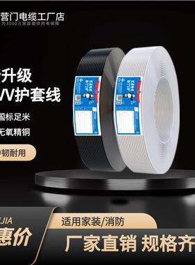 营门国标3C铜芯电缆RVV2芯*0.2~4平方电线护套家用电源线阻燃电线