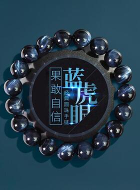 天然蓝虎眼石手链男士虎睛石女款水晶手串情侣款潮人时尚饰品